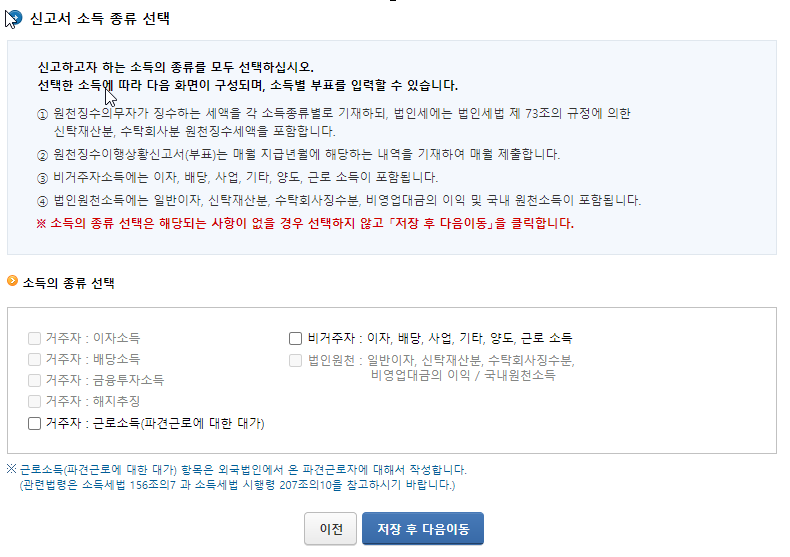 개인사업자 홈택스에서 원천세 신고하는 방법 캡처 5