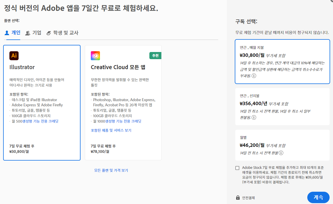 어도비 일러스트레이터 2024 무료 다운로드