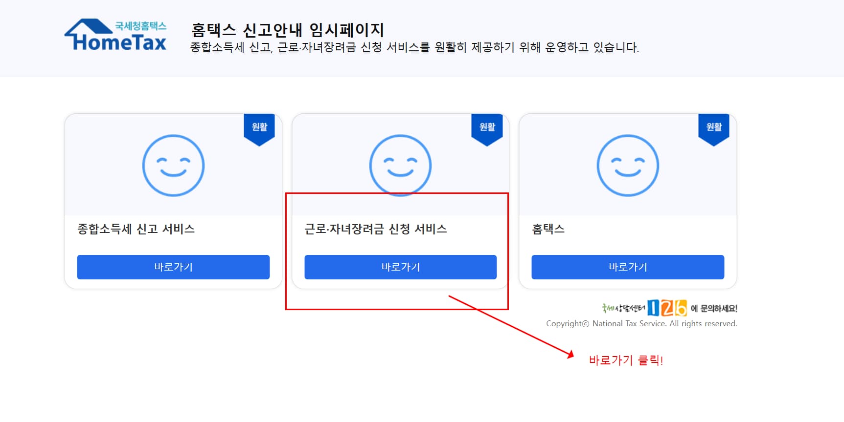 자녀장려금 신청방법 순서1