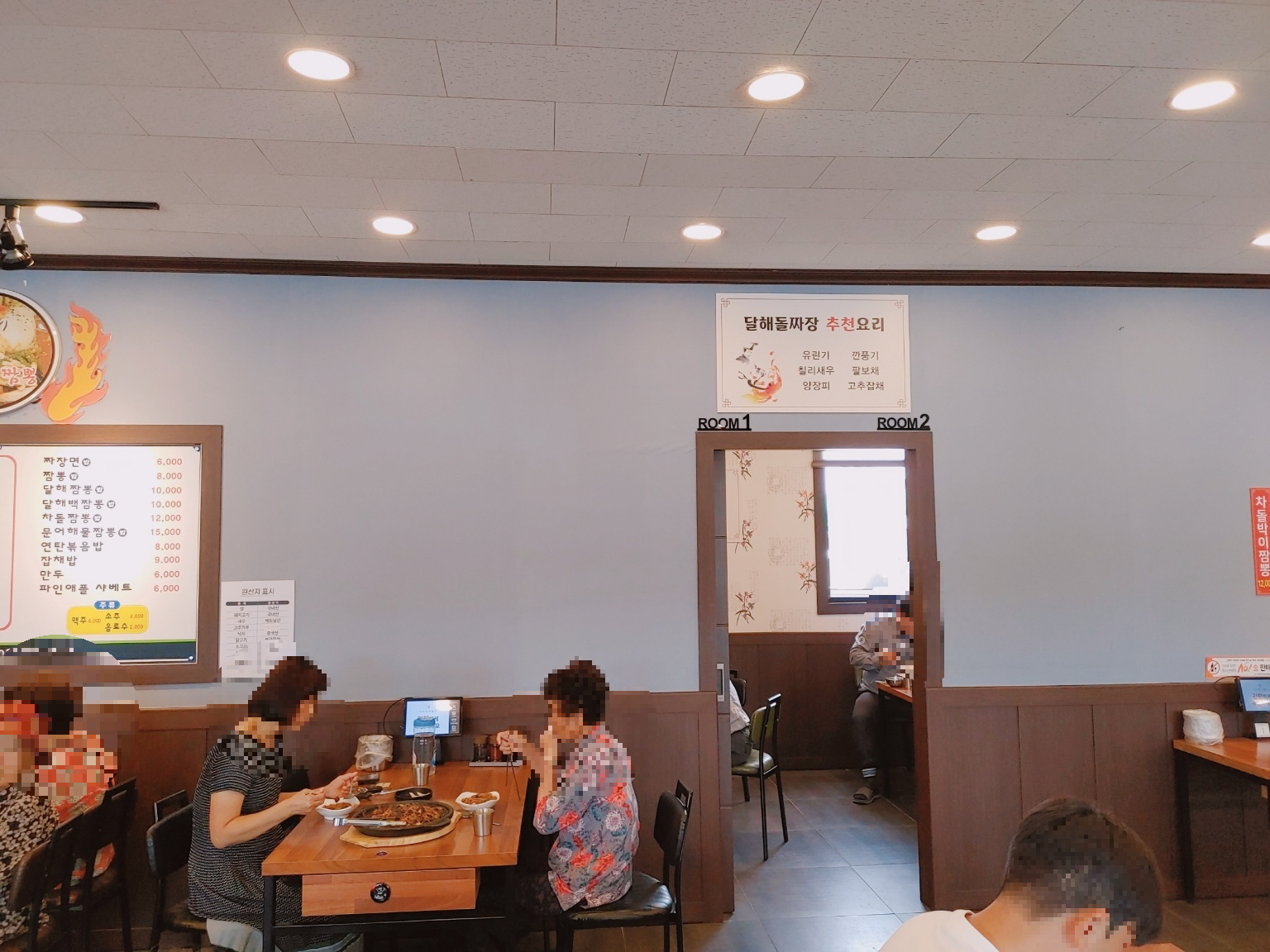 창녕 영산면 달해 돌 짜장 룸