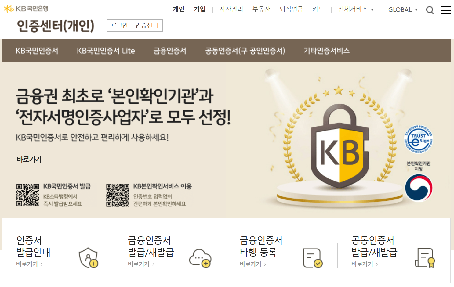 국민은행공동인증서