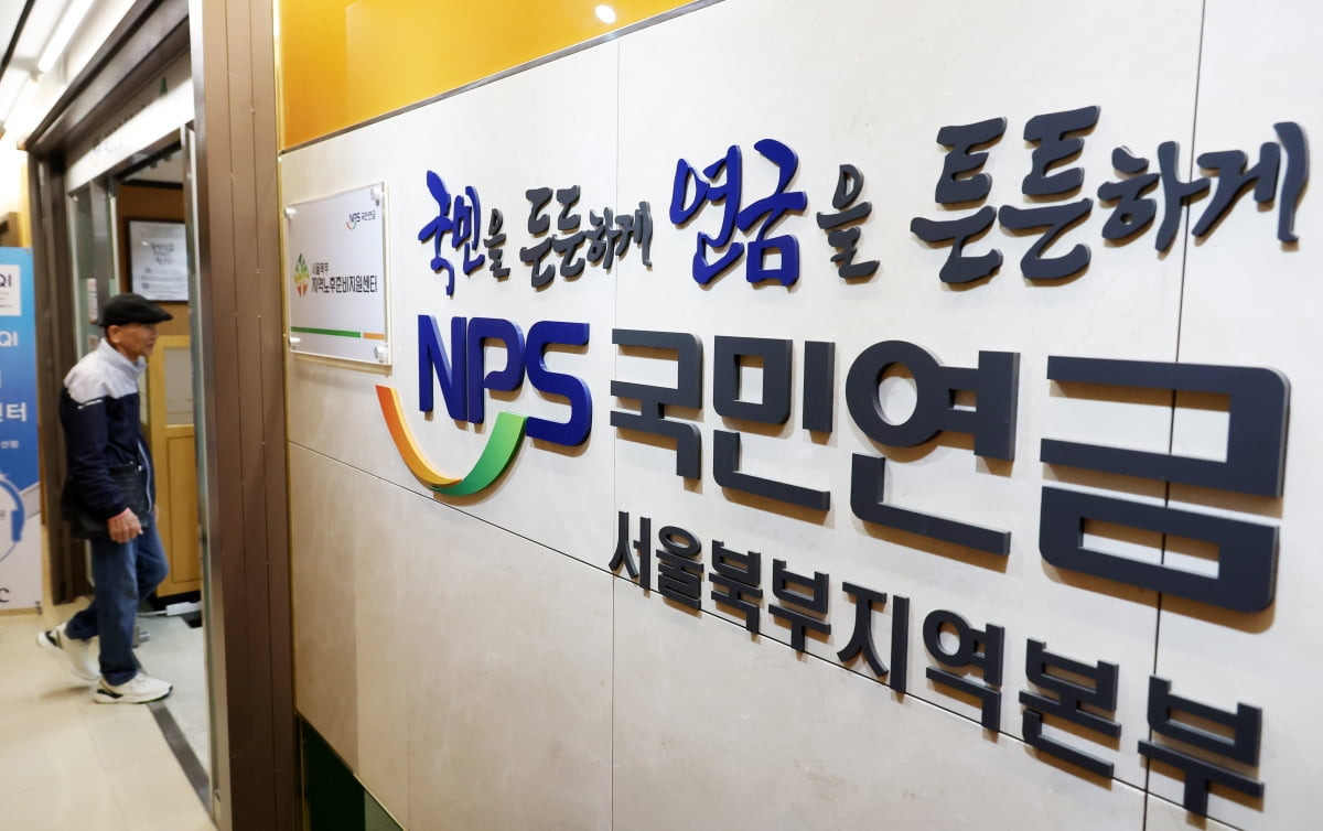 한 시민이 국민연금공단 서울북부지역본부로 들어가고 있다.