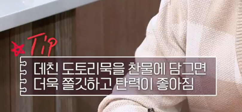 묵사발만드는방법