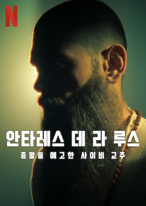 안타레스 데 라 루스: 종말을 예고한 사이비 교주 영화 넷플릭스 포스터입니다.
