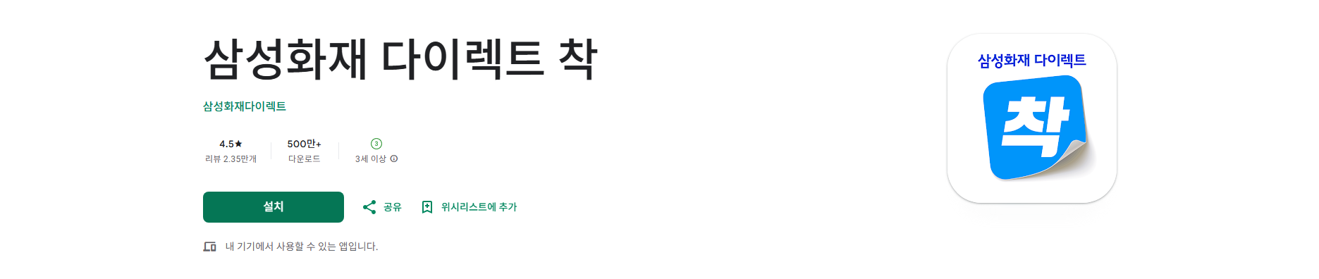 삼성화재 다이렉트 착, 삼성화재 자동차 보험, 삼성화재 운전자보험