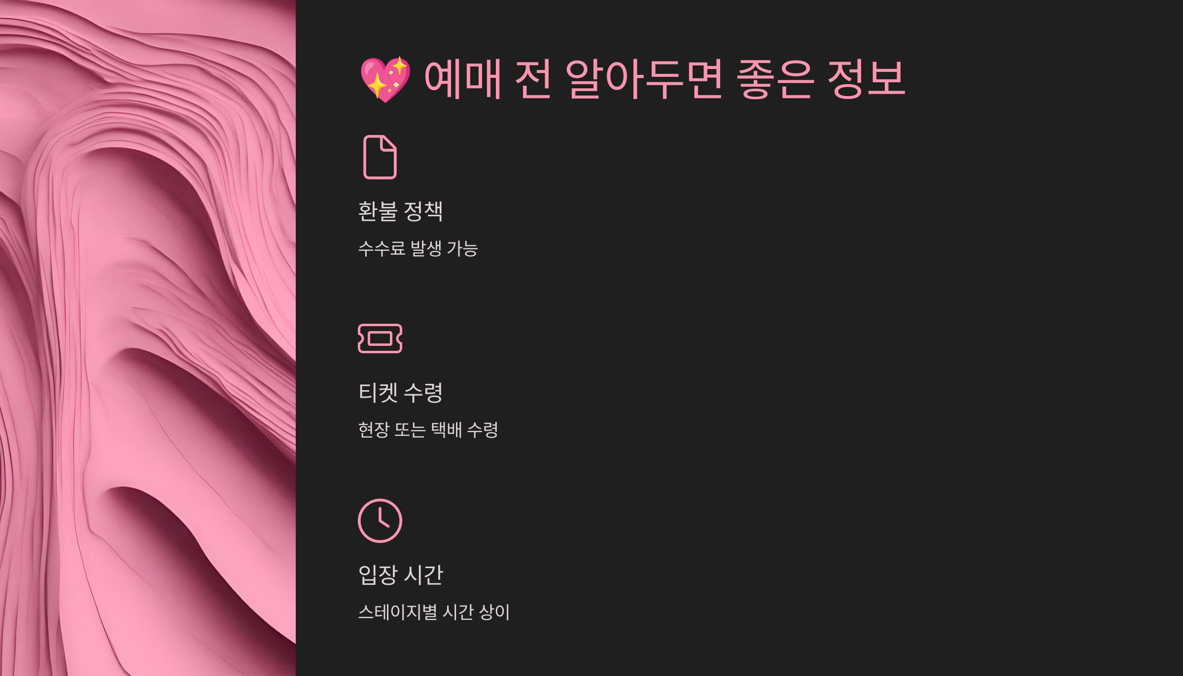 그랜드 민트 페스티벌 2024