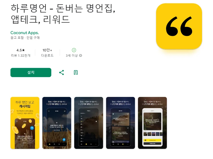 동기부여 명언 어플 자기계발 성공 앱 - 3. 하루명언 - 돈버는 명언집, 앱테크, 리워드 어플 소개 동기부여 명언 어플 자기계발 성공 앱 - 3. 하루명언 - 돈버는 명언집, 앱테크, 리워드 어플 소개