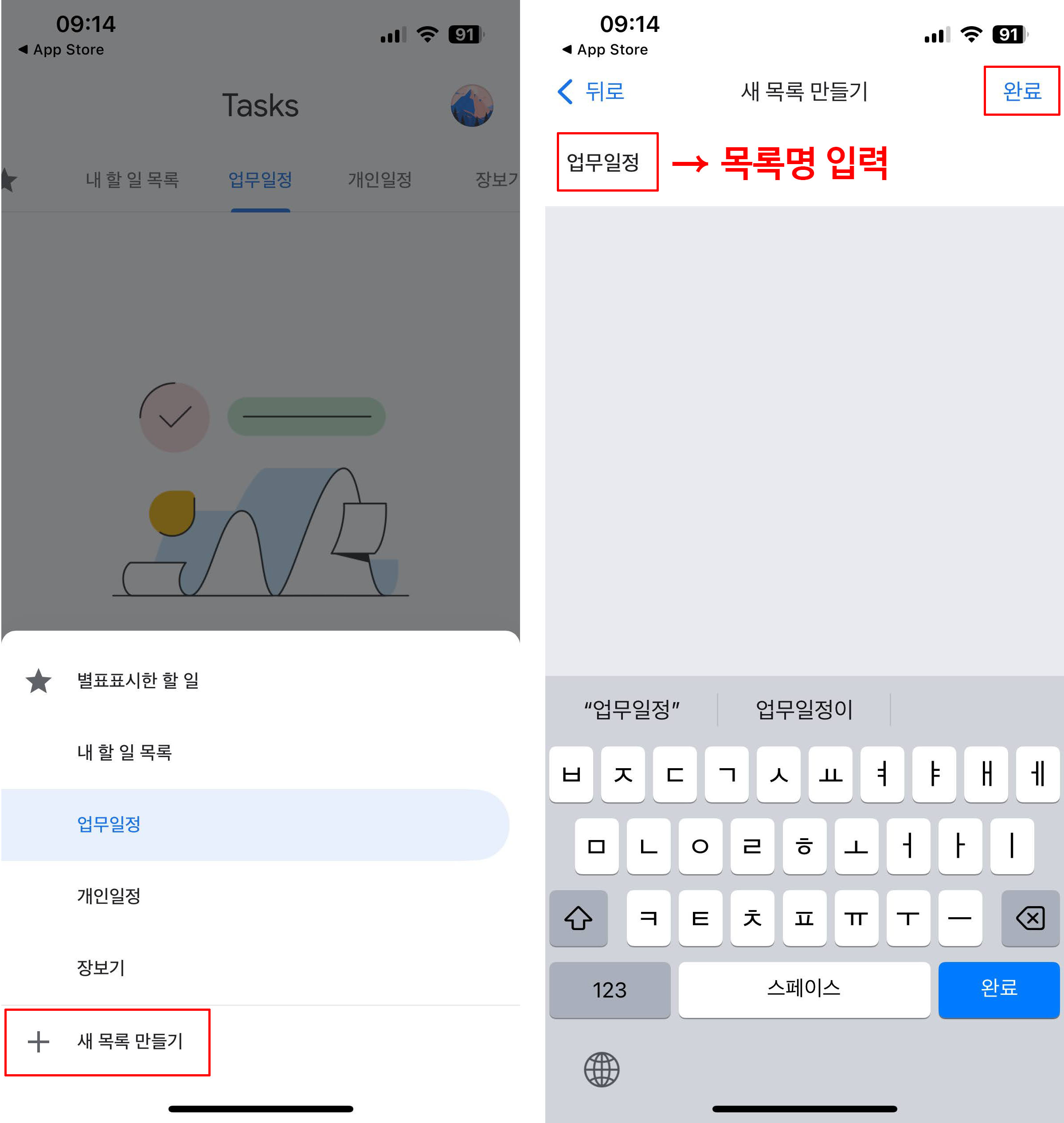 구글 태스크 - 새 목록 만들기 화면