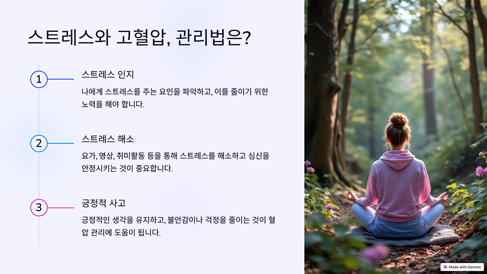 고혈압 낮추는 방법