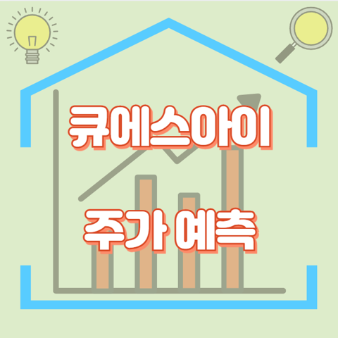 큐에스아이_썸네일