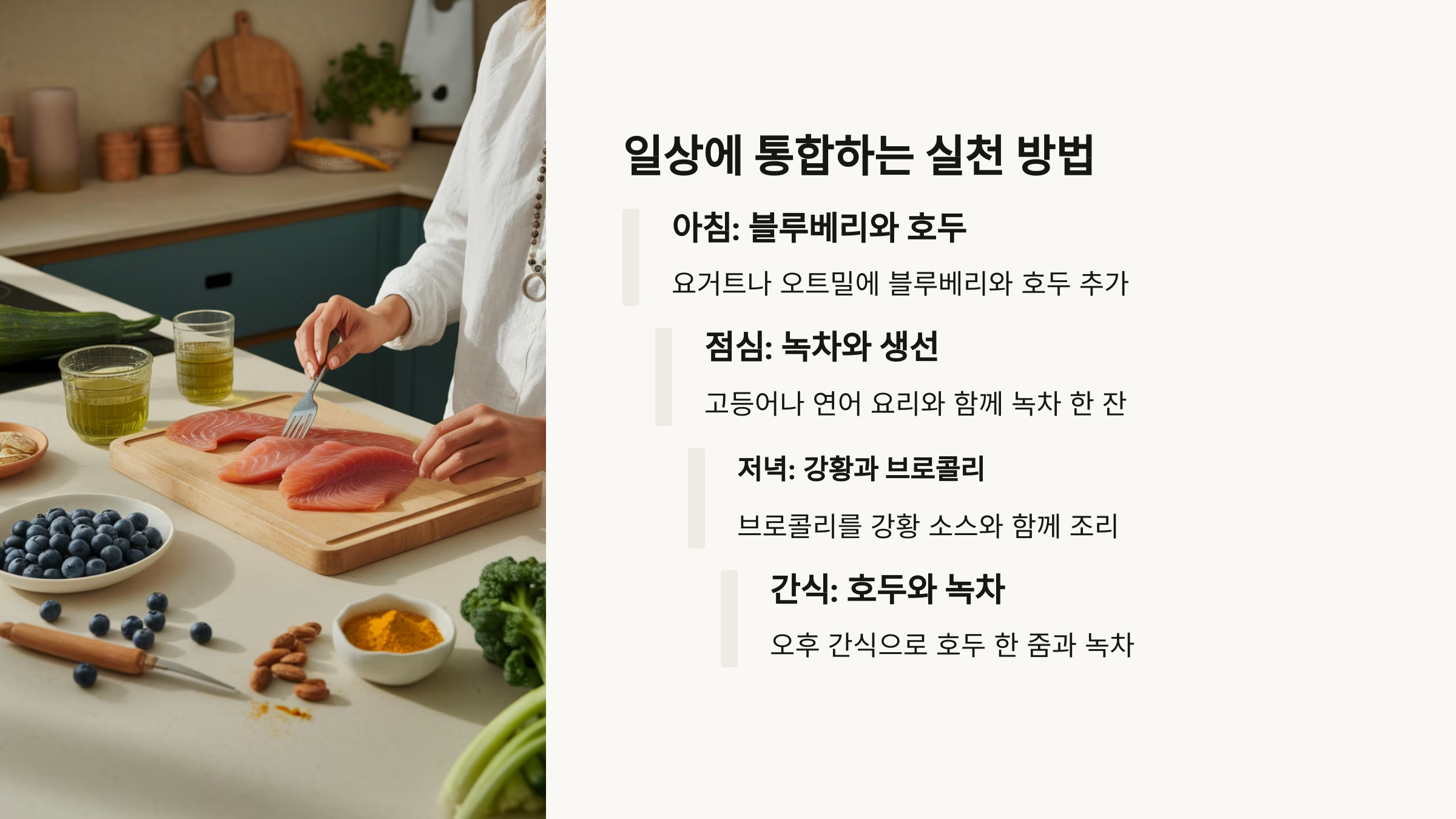 뇌를 젊게 유지 하려고 먹는 음식들