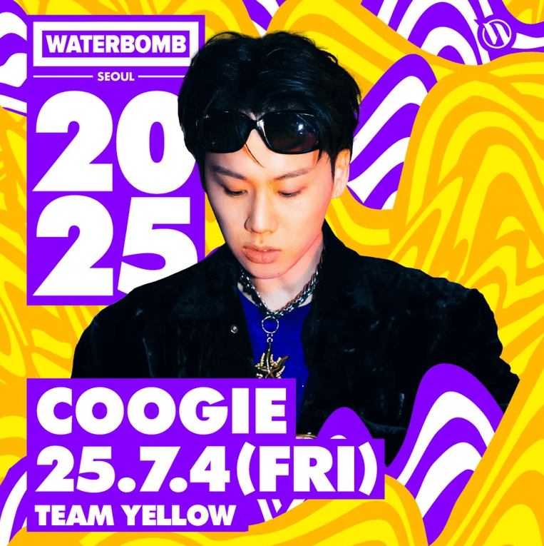 2025 서울 워터밤