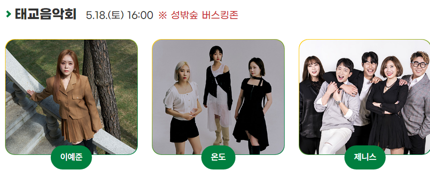 2024 성주 참외 & 생명 문화 축제 기본일정
