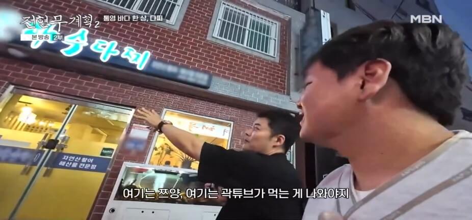 전현무계획2 42회 통영 맛집|은하수다찌(항남동) 통영 바다 한 상