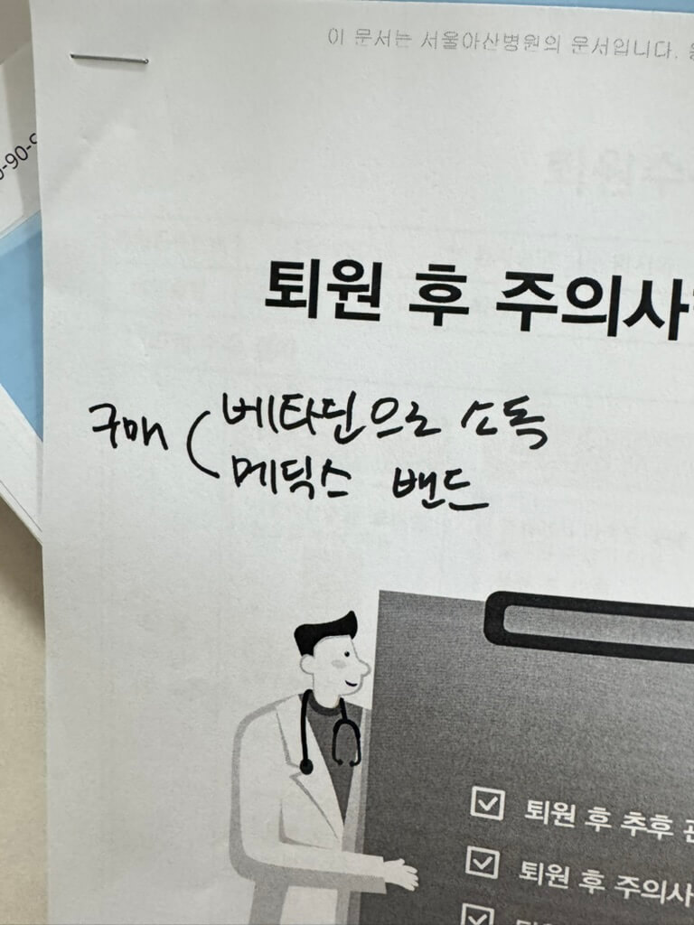 퇴원 후 주의사항