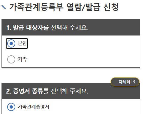 가족관계증명서 핸드폰발급하기