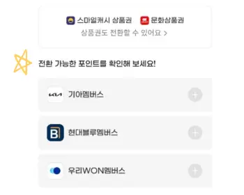 지마켓이나 옥션에서 새롭게 포인트 조회가 가능한 메뉴옆에 노란 별표