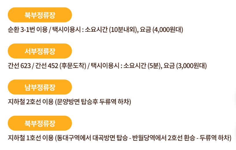 이월드 가는 시외버스