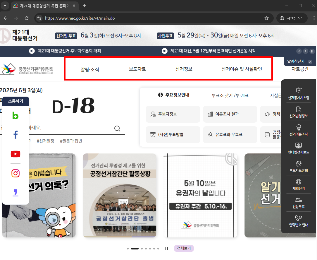 개표참관인 신청 하는 방법