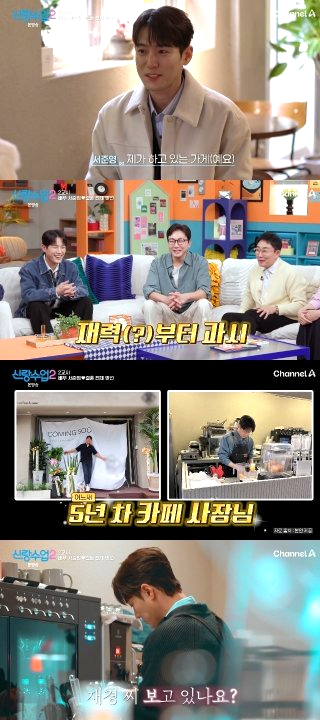 배우 서준영 프로필 나이 키 고향 결혼 카페사장 신랑수업 소개팅녀