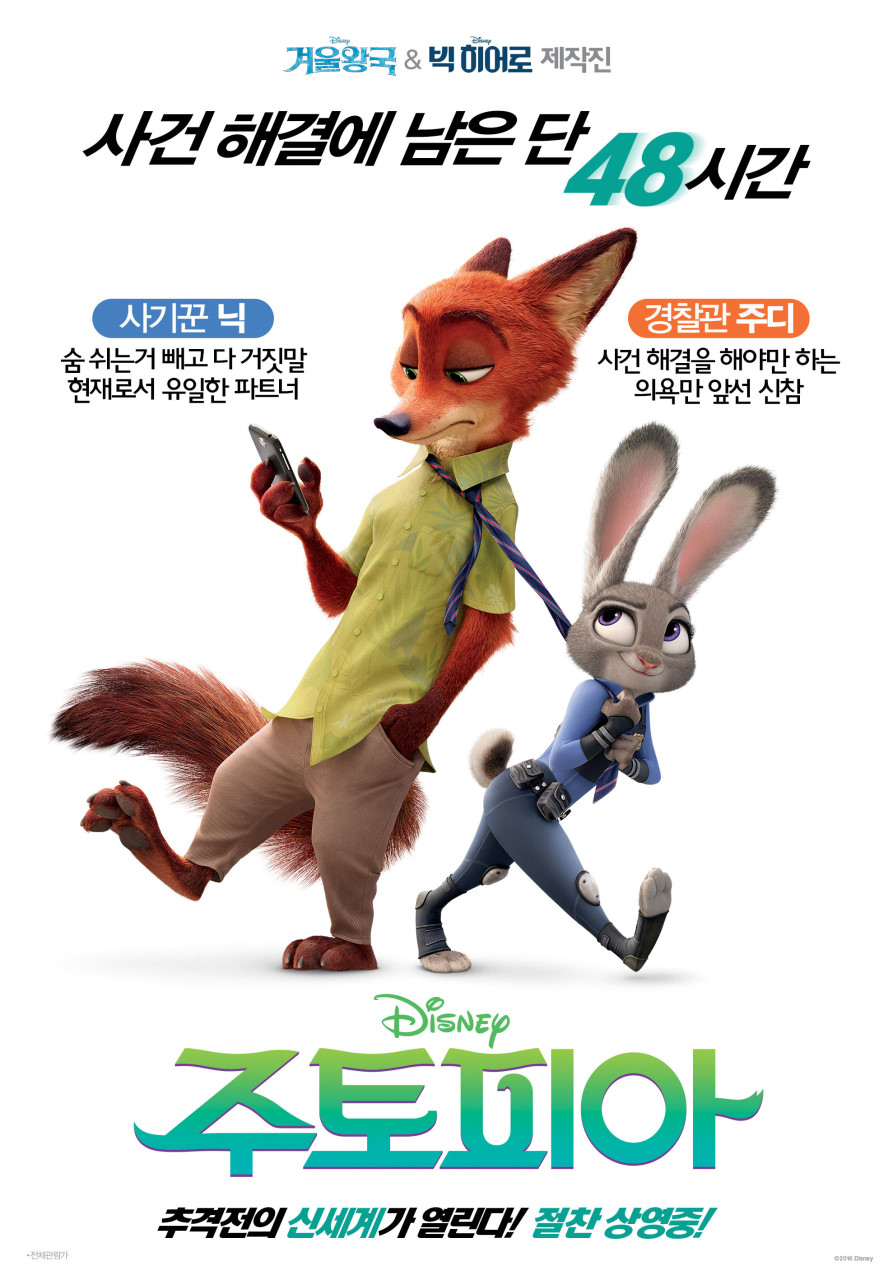 영화 주토피아 포스터 사진