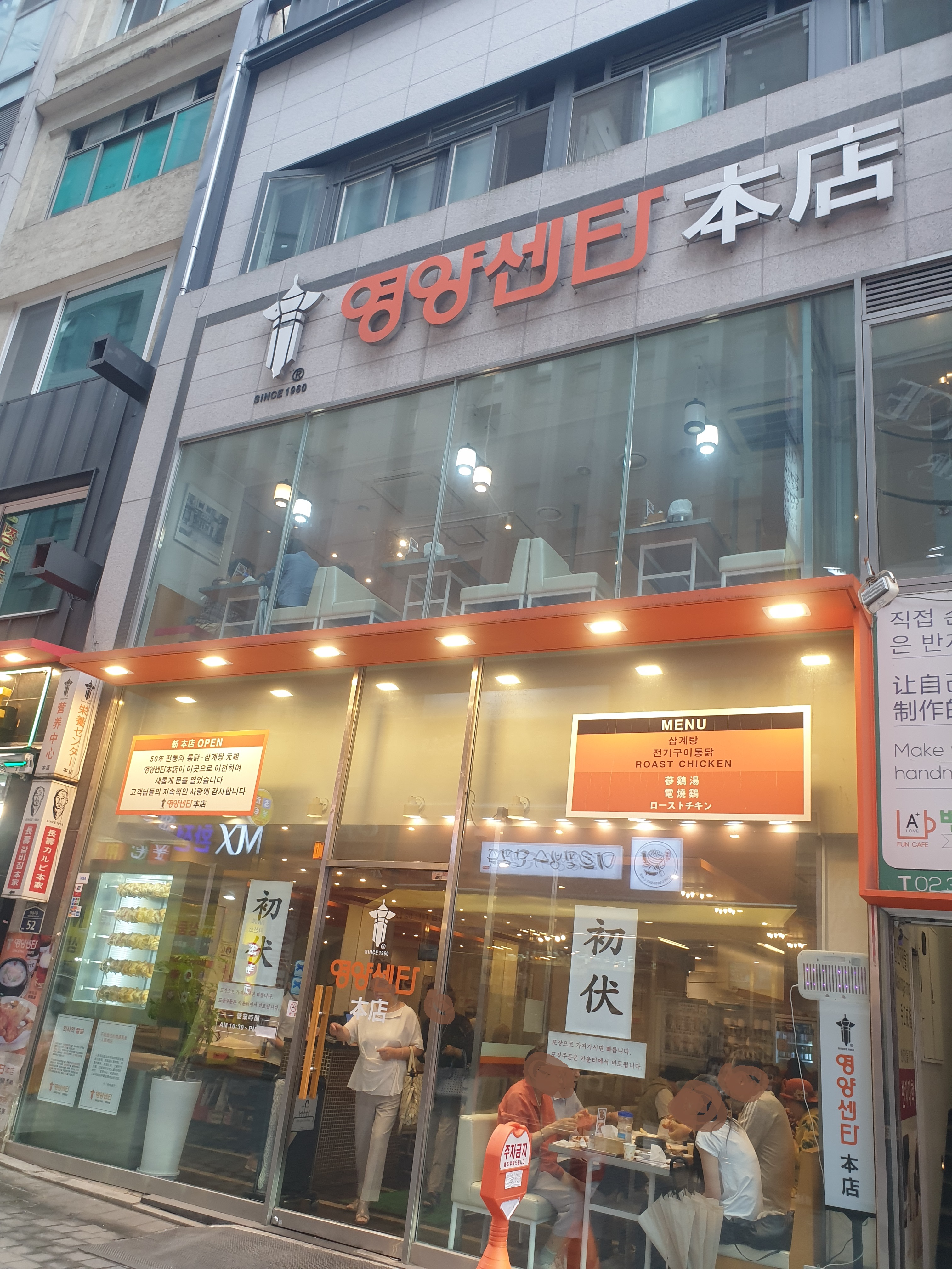 명동 영양센터 외관