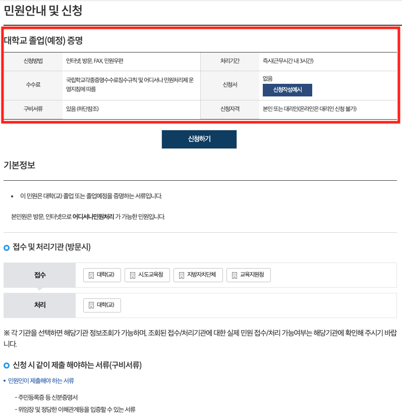 대학교 졸업증명서 발급 안내 사항