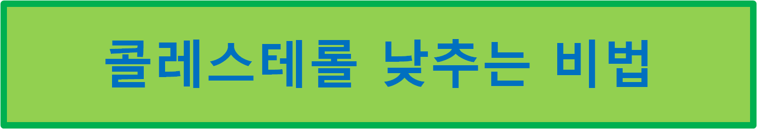 50대 폐경기 여성, 콜레스테롤이 높아지는 진짜 원인
