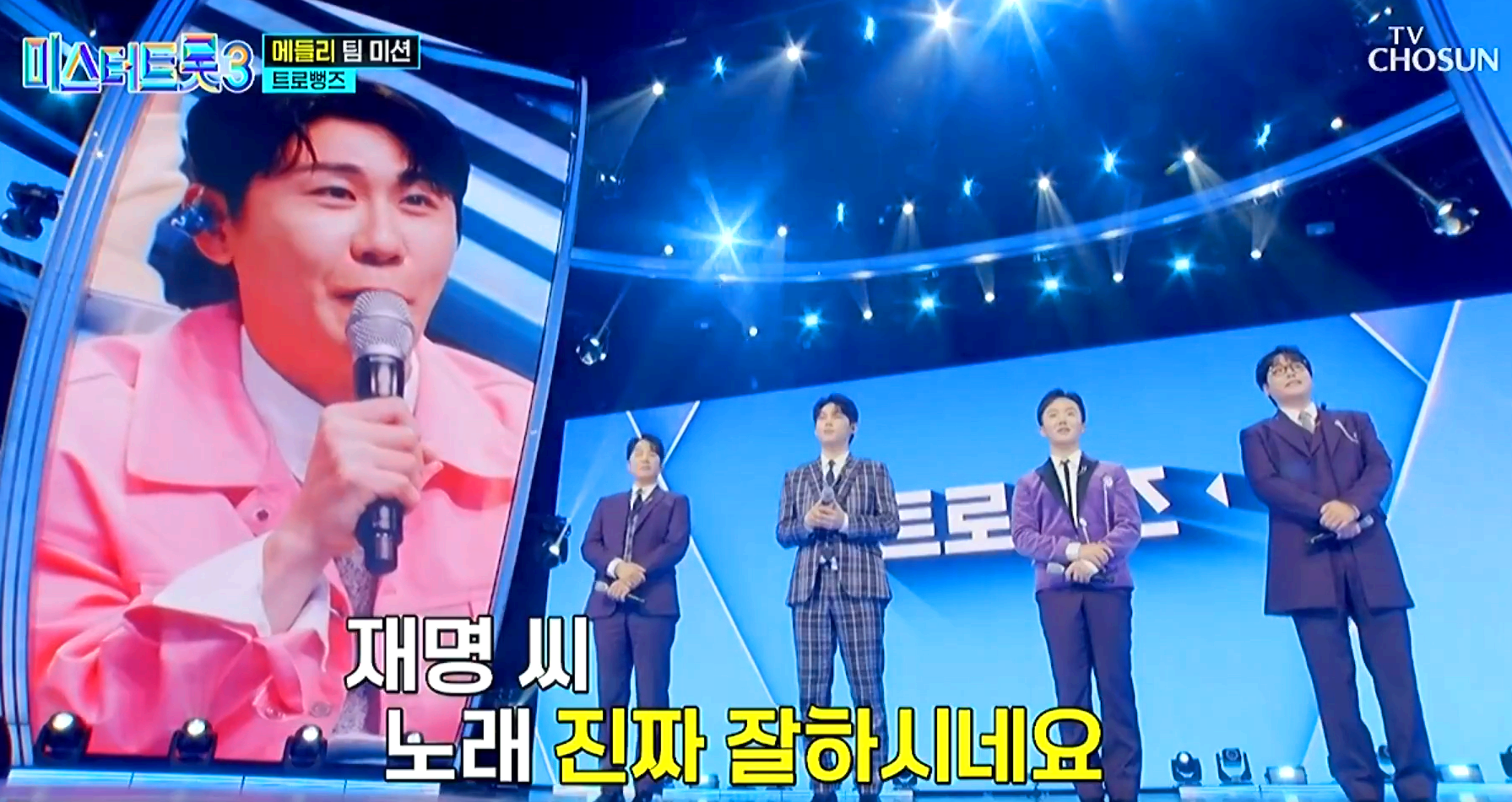 미스터트롯 3
