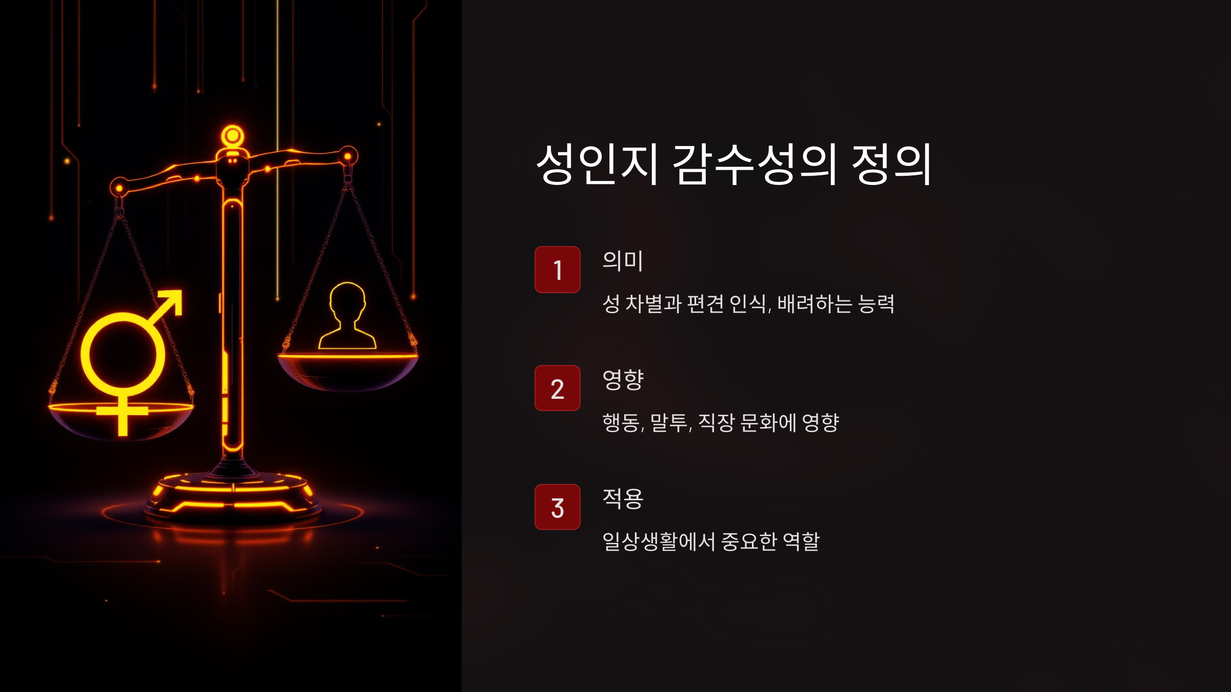 성인지 감수성