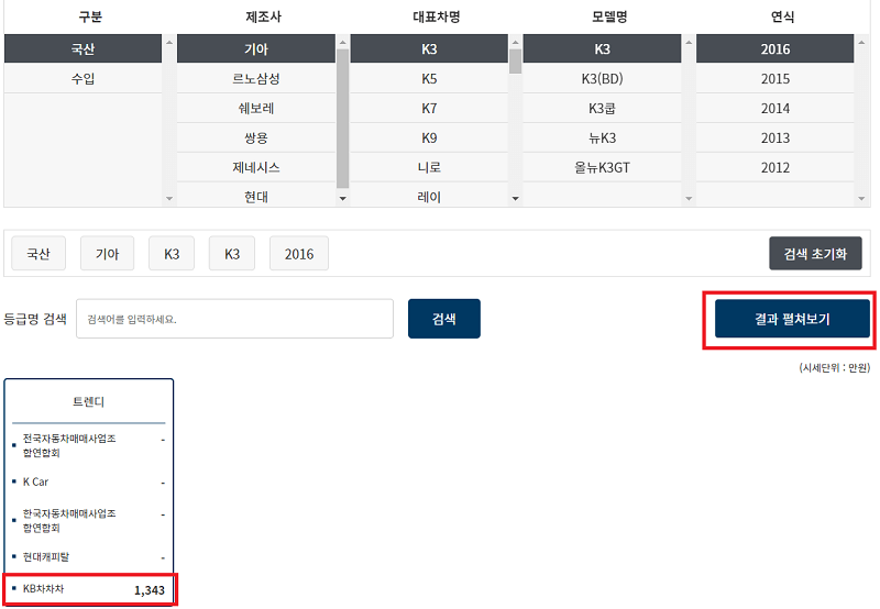 중고자동차 시세 조회 화면