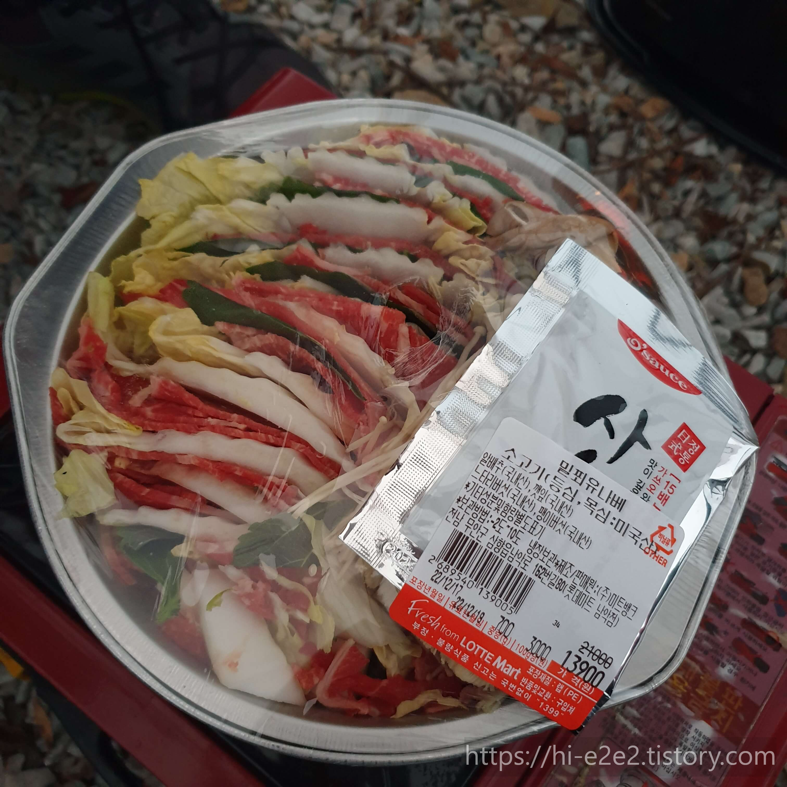 롯데마트 밀푀유전골