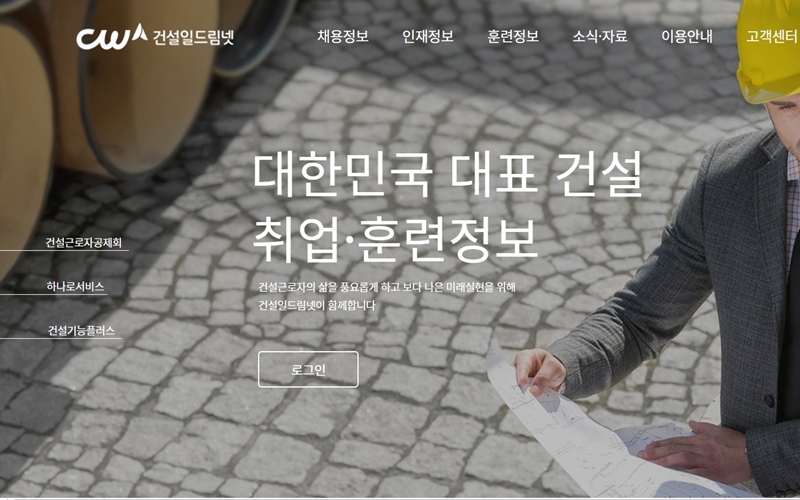 건설일드림넷 공식 사이트 소개