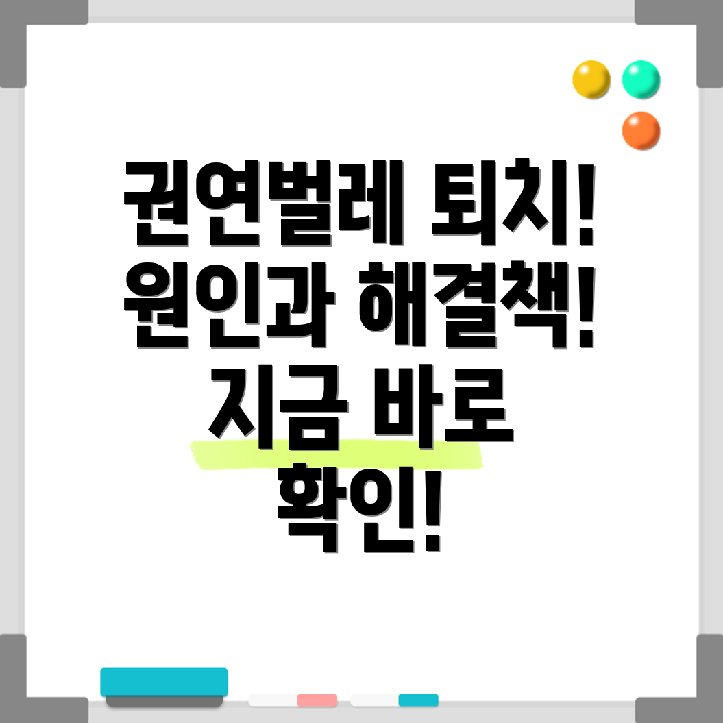 권연벌레
