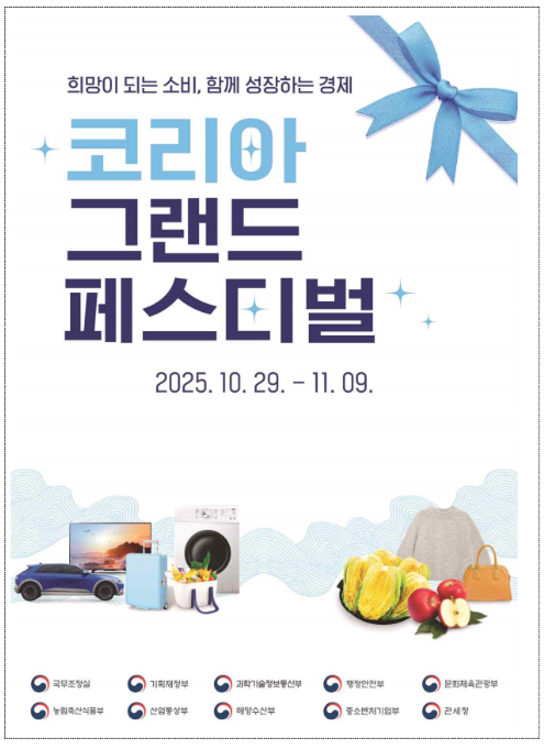 코리아 그랜드 페스티벌 주요 혜택, 지역별 행사 정보, 카드사 제휴 등 혜택 정리