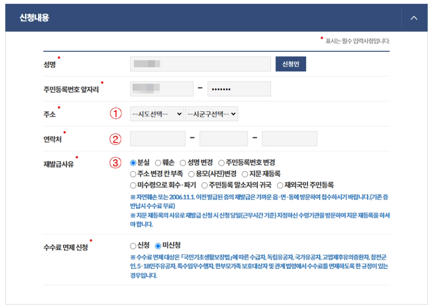 정부24 주민등록증 재발급신청, 진위확인서비스 모바일 확인, 주민번호 변경 신청