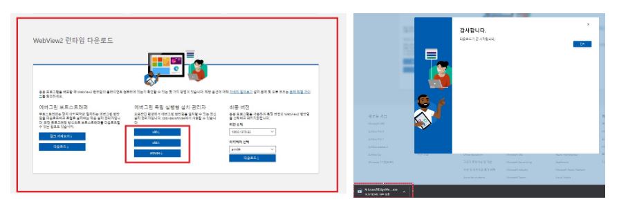 microsoft edge webview2 다운로드