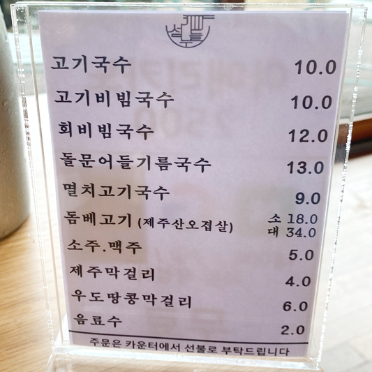 섬누들