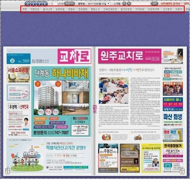 원주교차로 신문그대로보기 안내