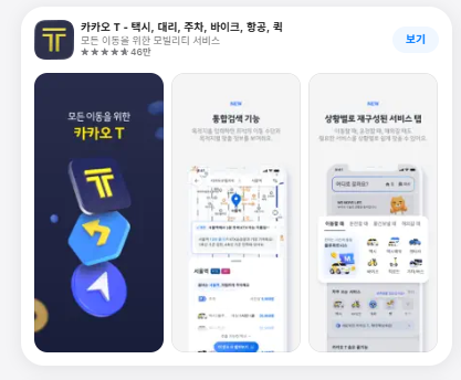 공항버스 예매방법(카카오티어플)