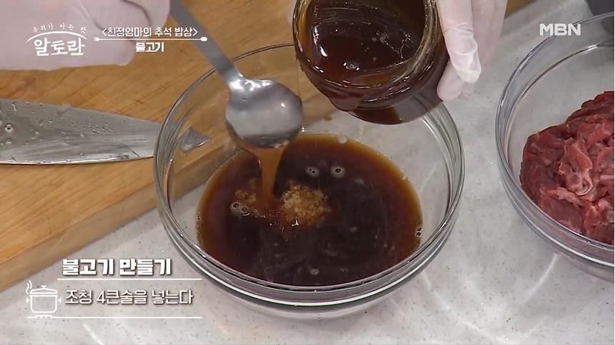 불고기양념