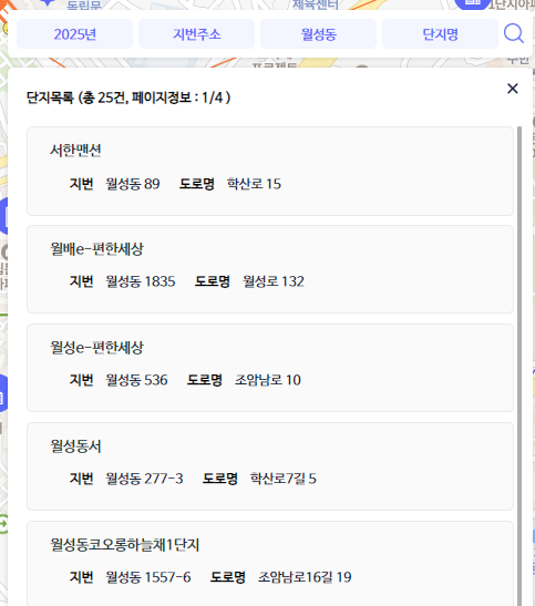 부동산 실거래가 조회