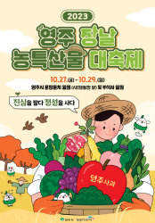 2023 가을 먹거리 축제(경기, 경북)