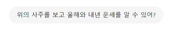 챗 gpt 사주