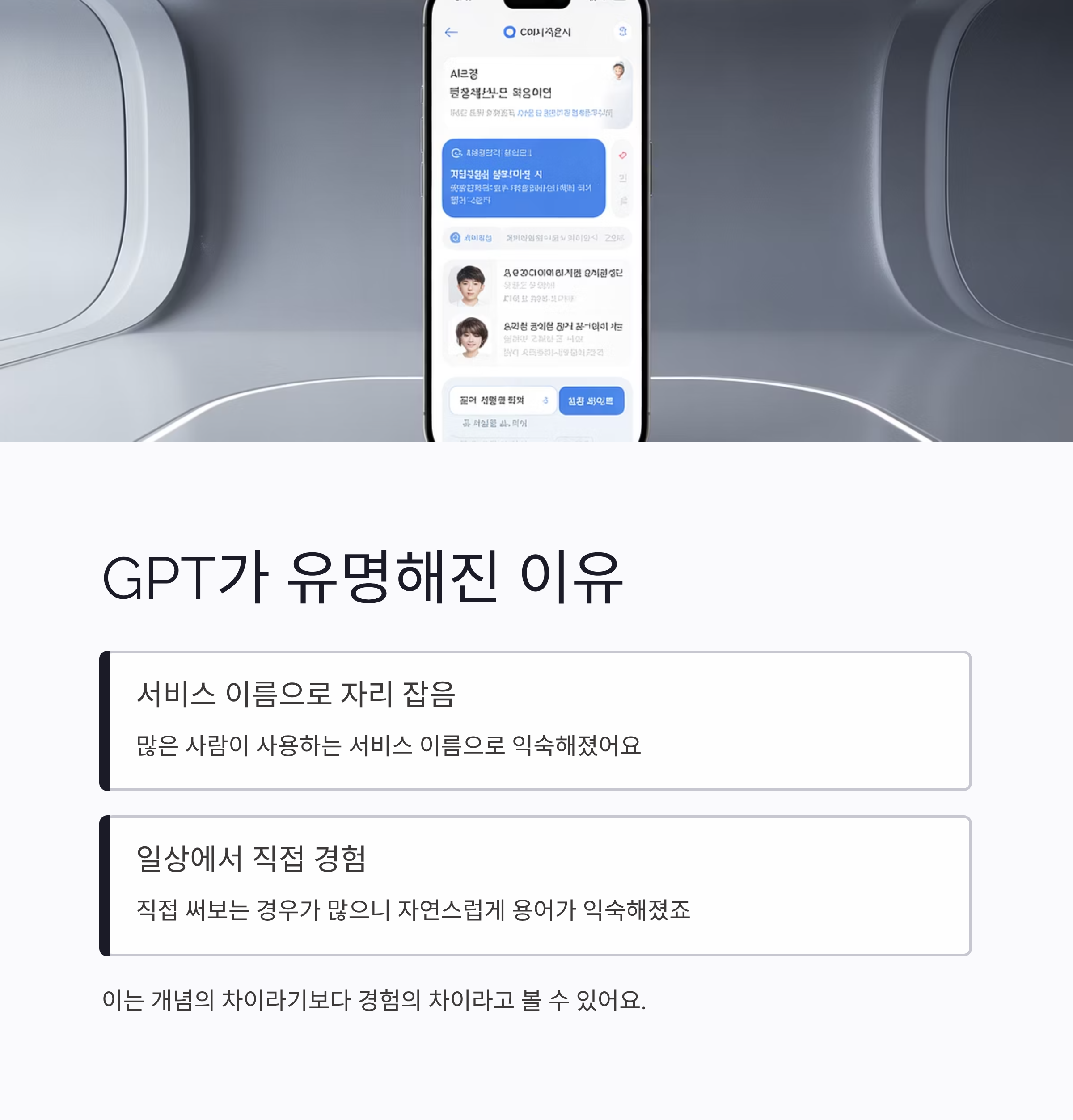 GPT가 유명해진 이유는 따로 있어요