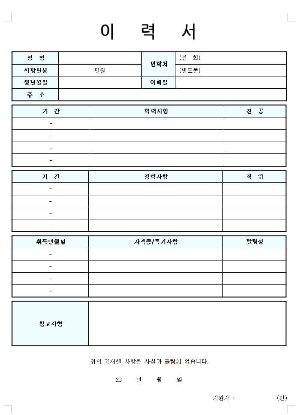 이력서-양식-무료-다운