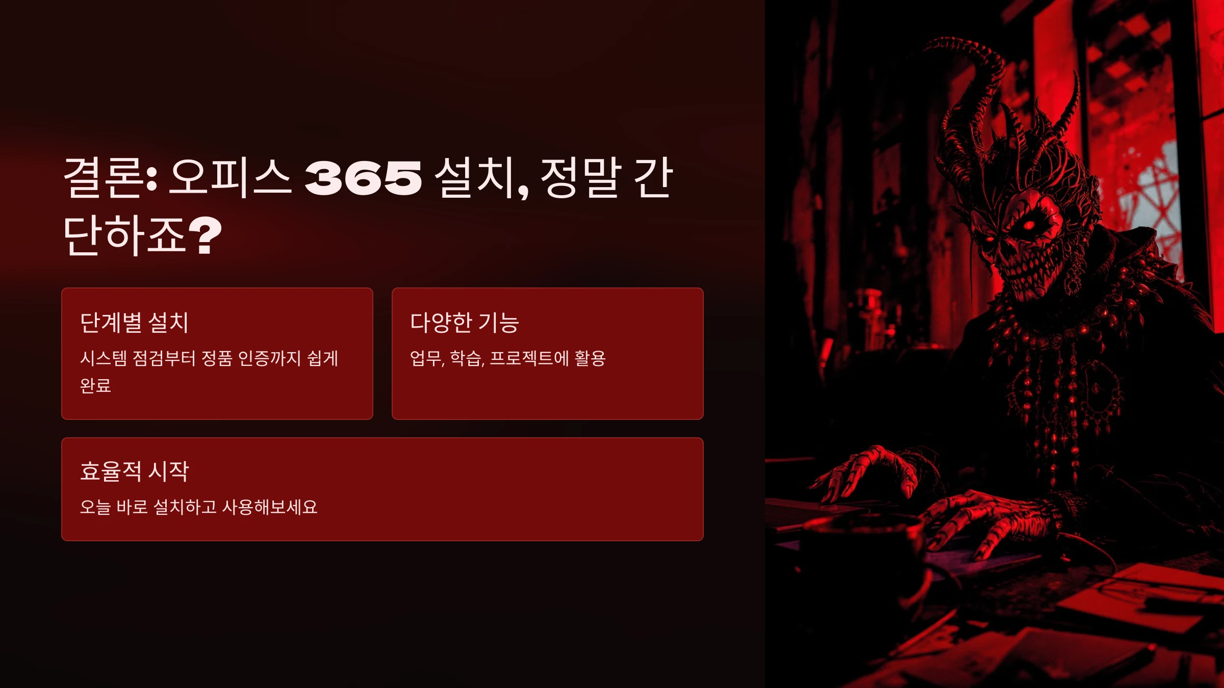 오피스-365-설치-방법