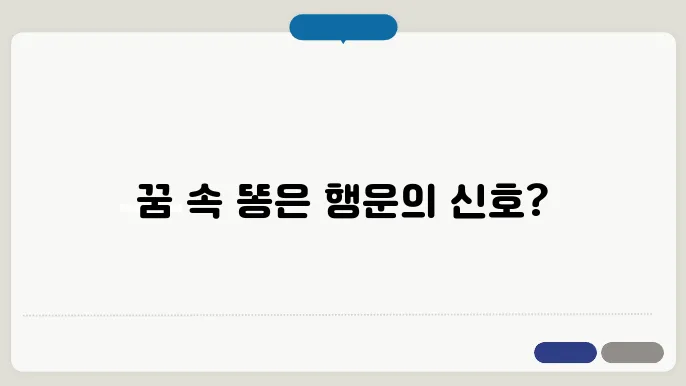 똥싸와 다운 그 포