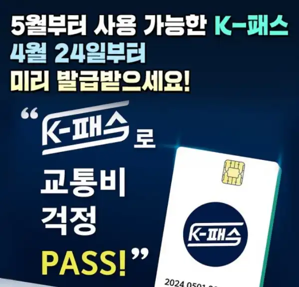 k패스 교통카드