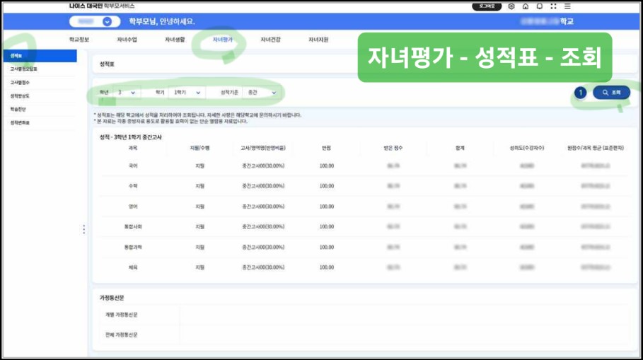 고등학교-성적증명서-열람